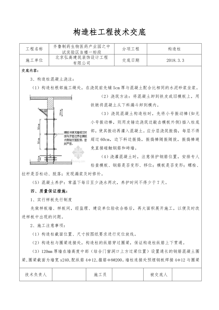 构造柱技术交底记录大全.doc_第3页