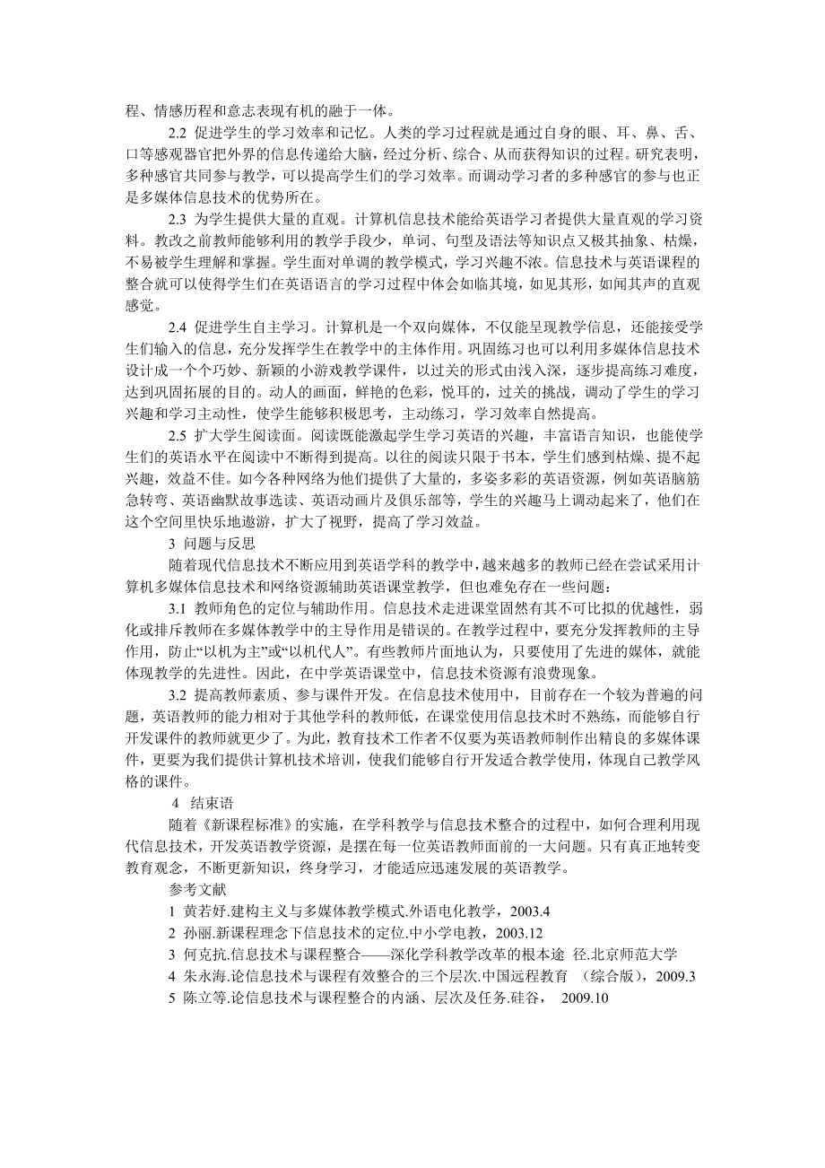 试论英语学科教学与信息技术整合的研究.doc_第2页