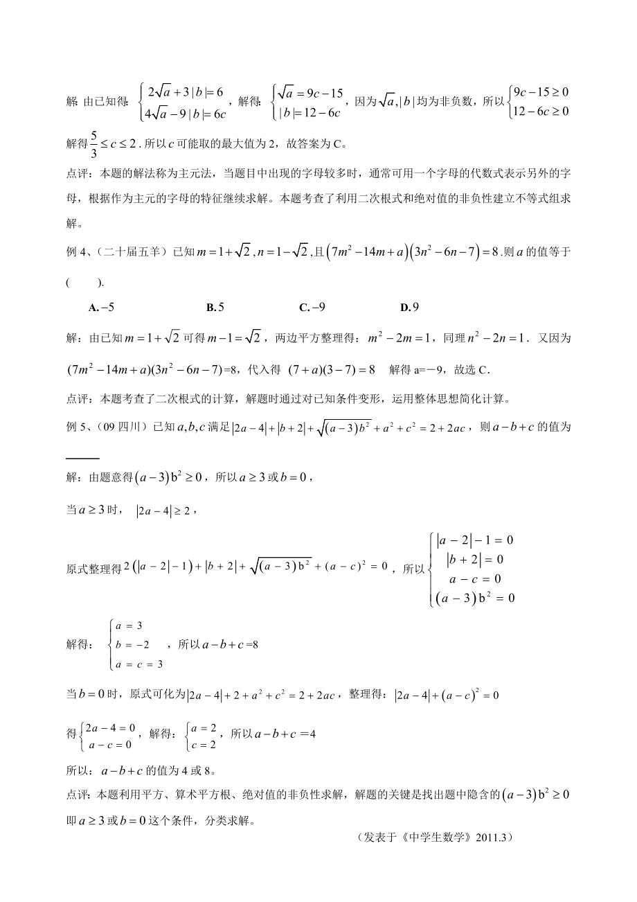 中考数学二次根式竞赛题例析.doc_第2页