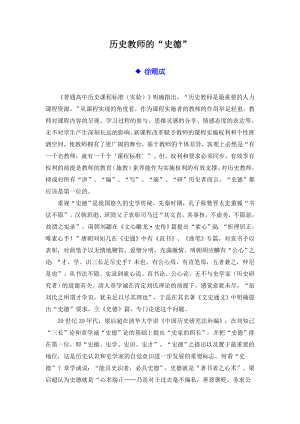 历史教师的“史德”.doc