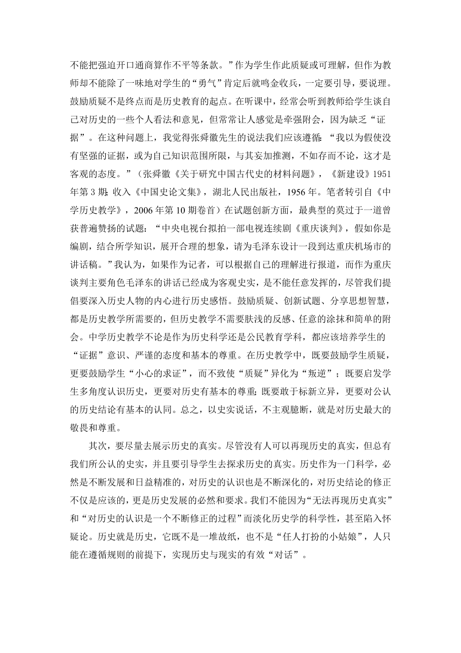 历史教师的“史德”.doc_第3页