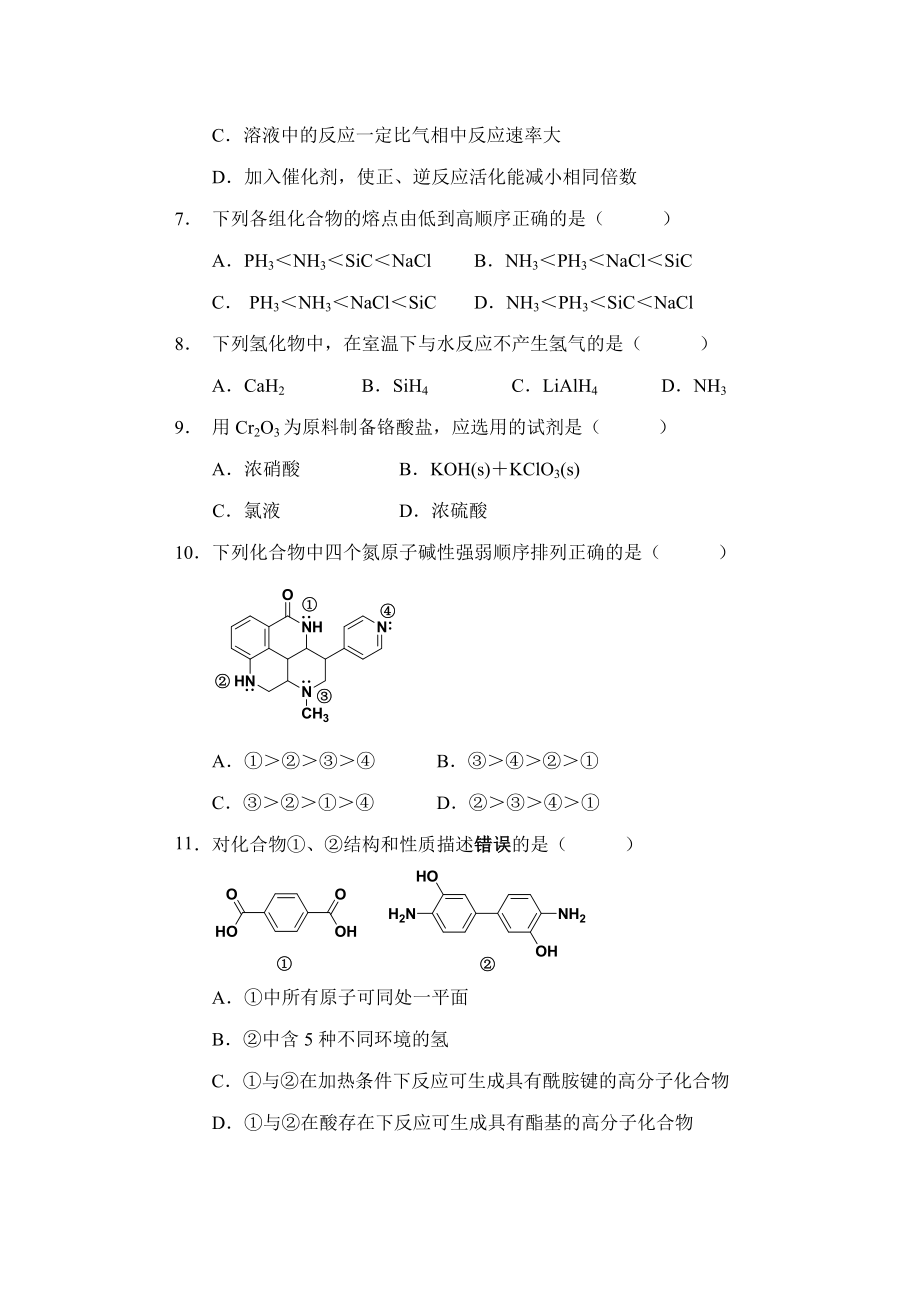 天津市高中学生化学竞赛预赛试卷.doc_第2页