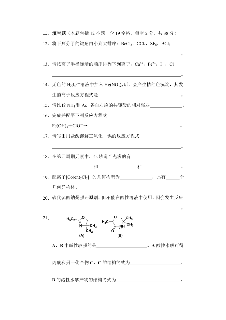 天津市高中学生化学竞赛预赛试卷.doc_第3页