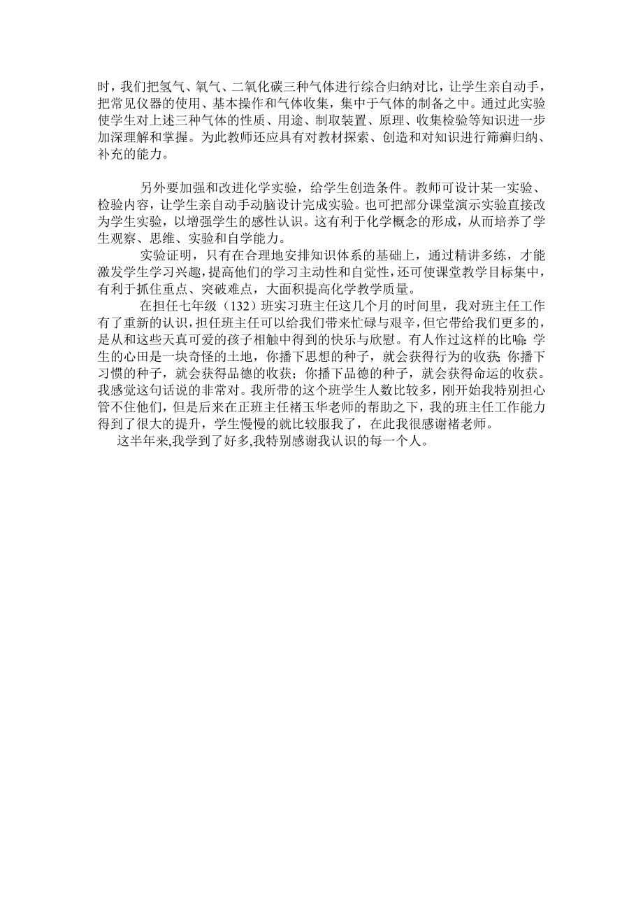 师范生初中实习报告.doc_第2页