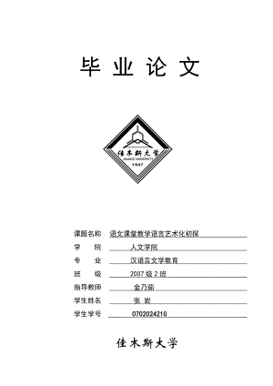 语文课堂教学论文.doc