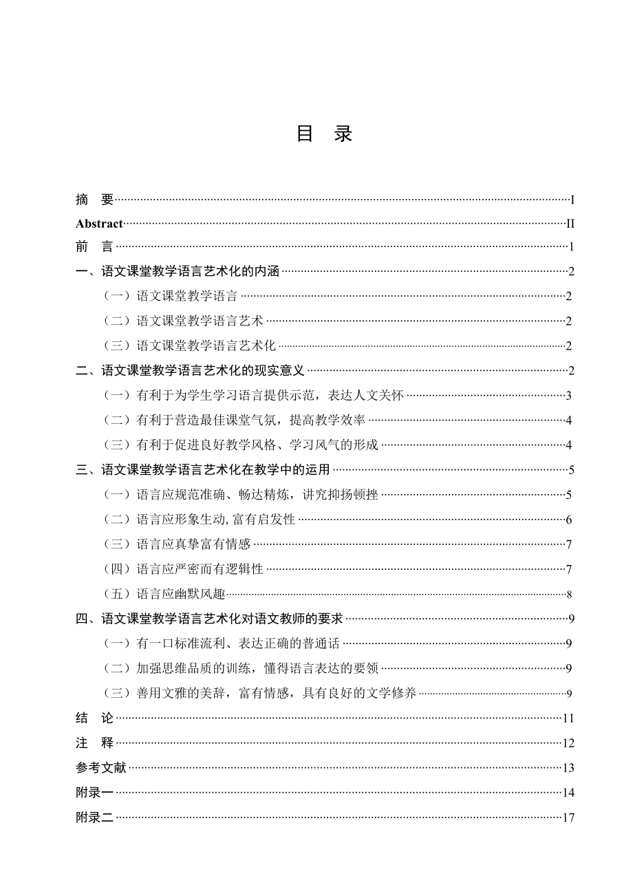 语文课堂教学论文.doc_第2页