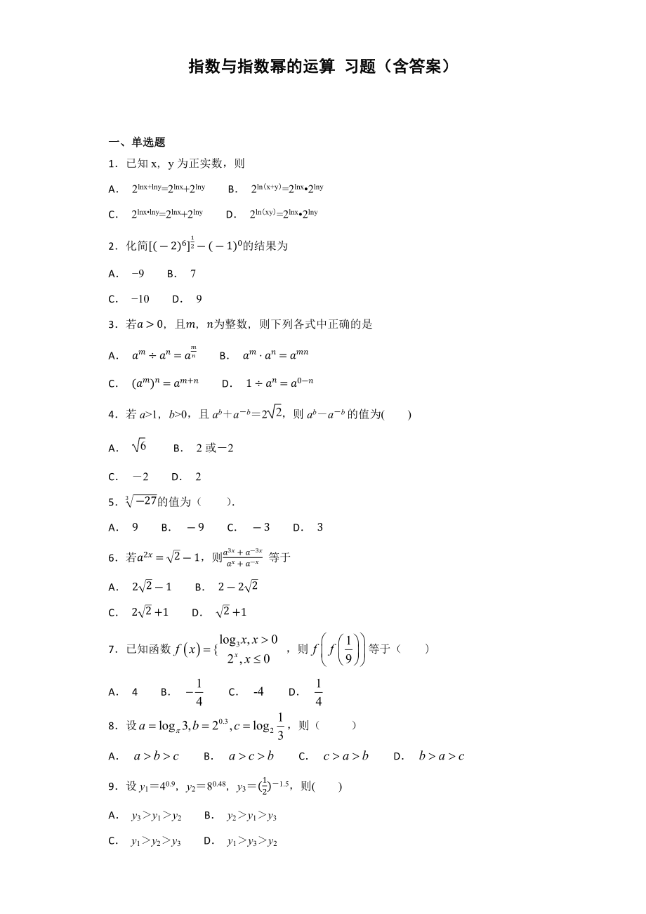 指数与指数幂的运算-习题(含答案).docx_第1页