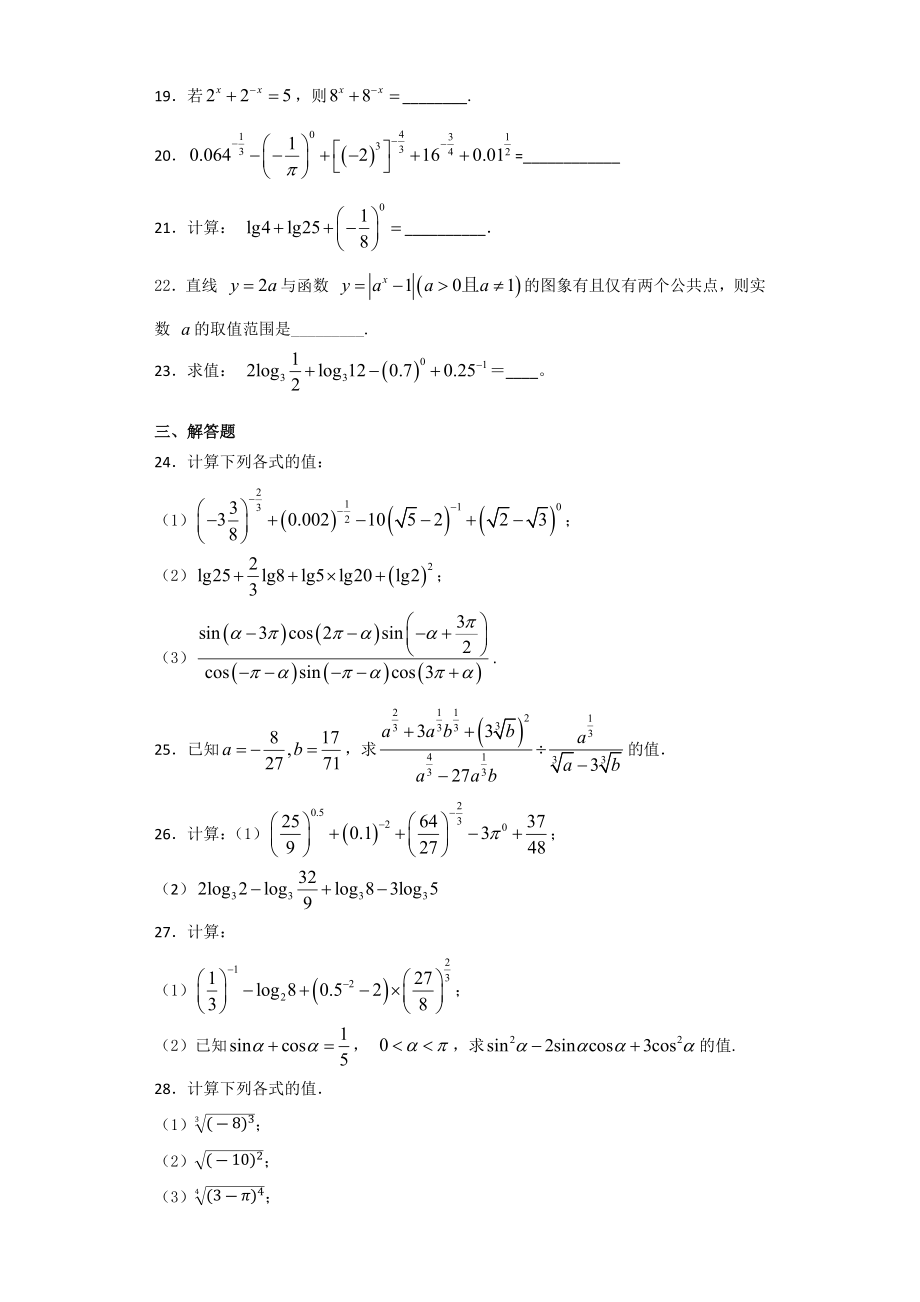 指数与指数幂的运算-习题(含答案).docx_第3页