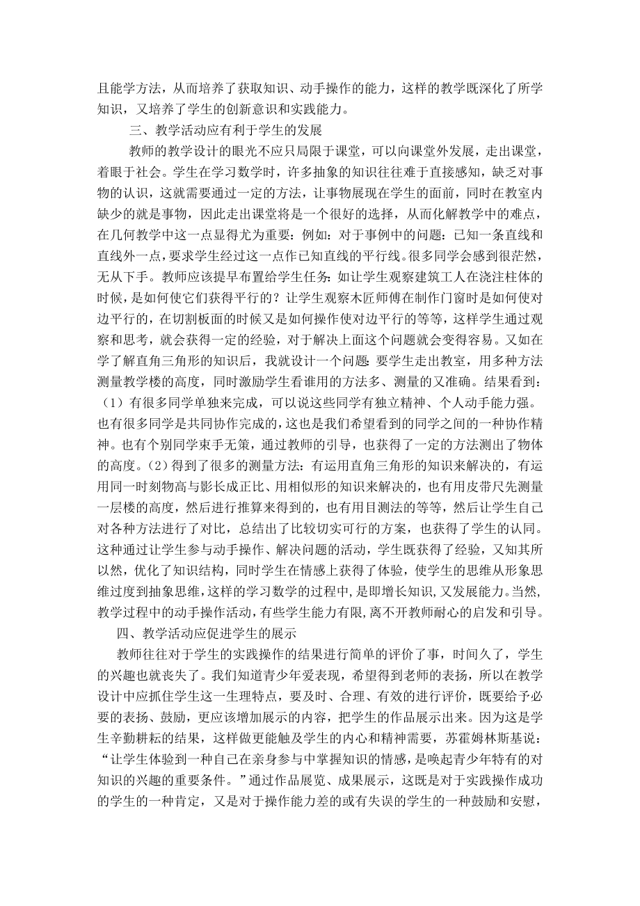 初中数学论文：基于培养学生动手能力的教学设计.doc_第3页