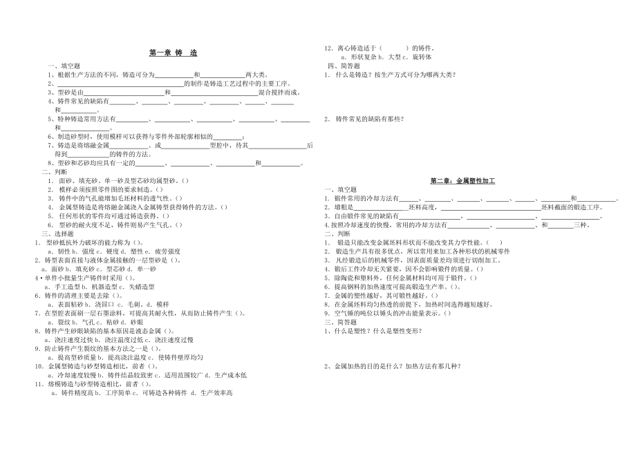 金属加工常识试卷库.doc_第1页