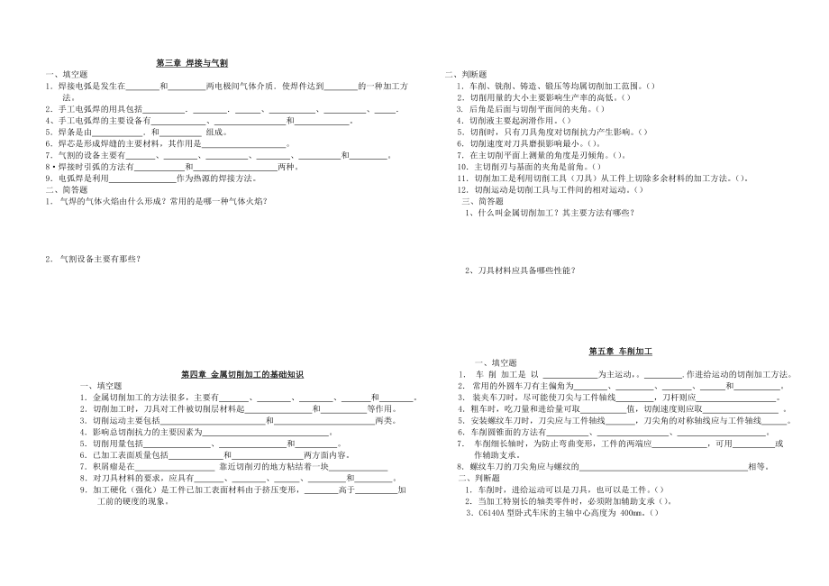 金属加工常识试卷库.doc_第2页