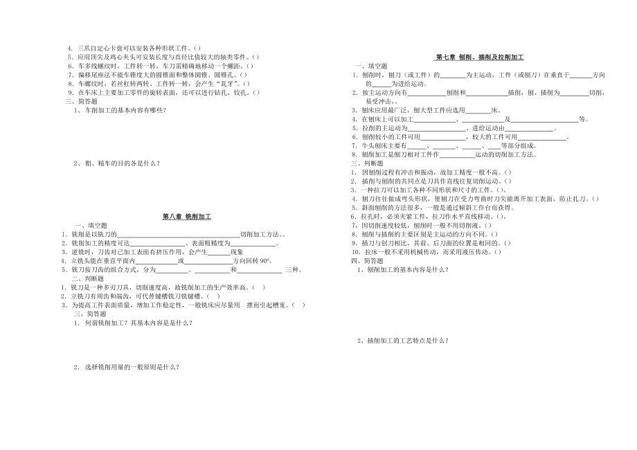 金属加工常识试卷库.doc_第3页