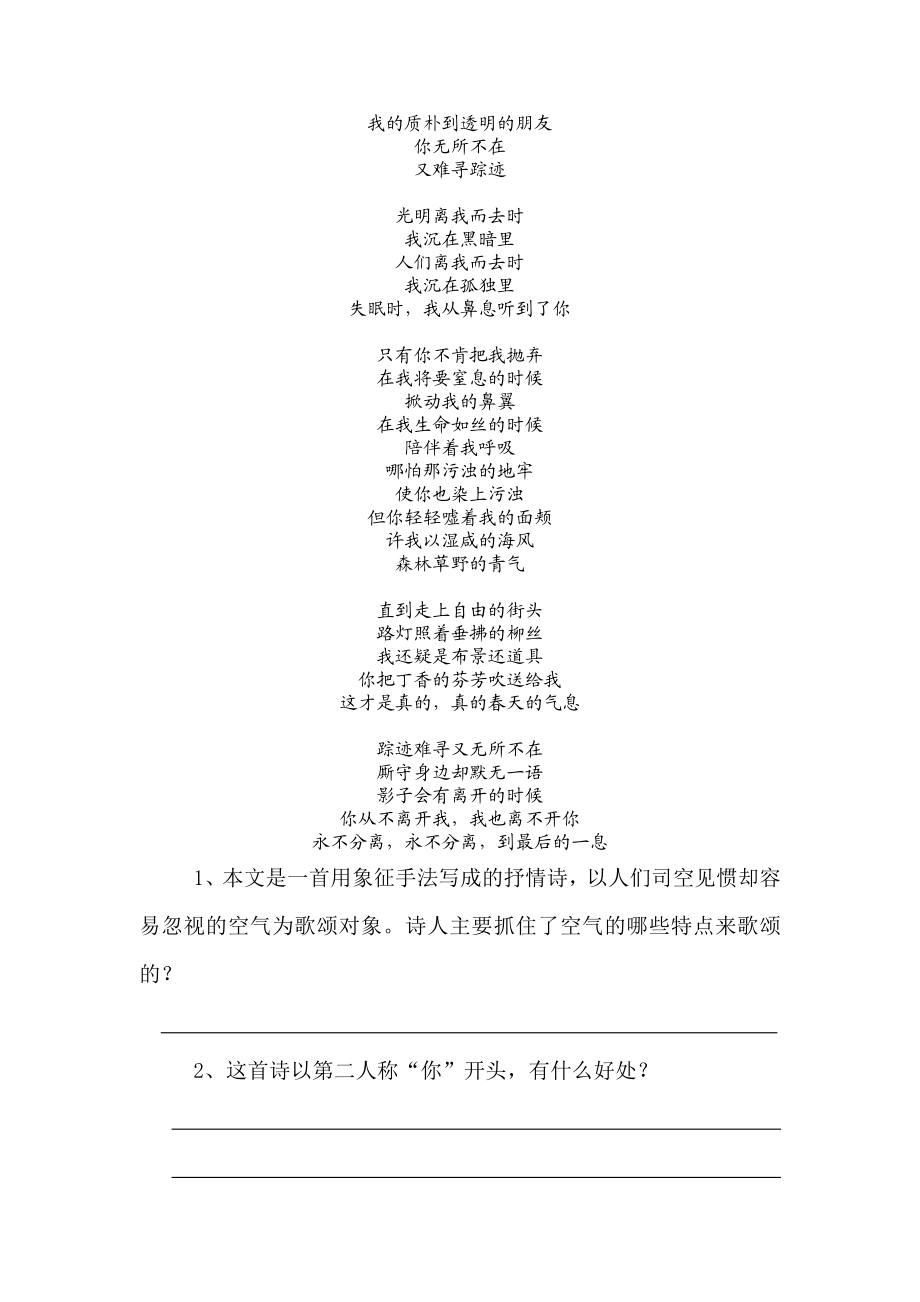 （语文版）初中语文八级下册《致空气》同步练习试题.doc_第2页