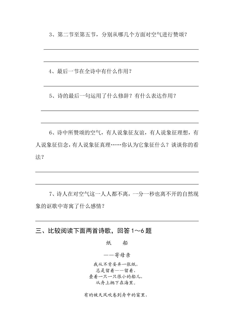 （语文版）初中语文八级下册《致空气》同步练习试题.doc_第3页