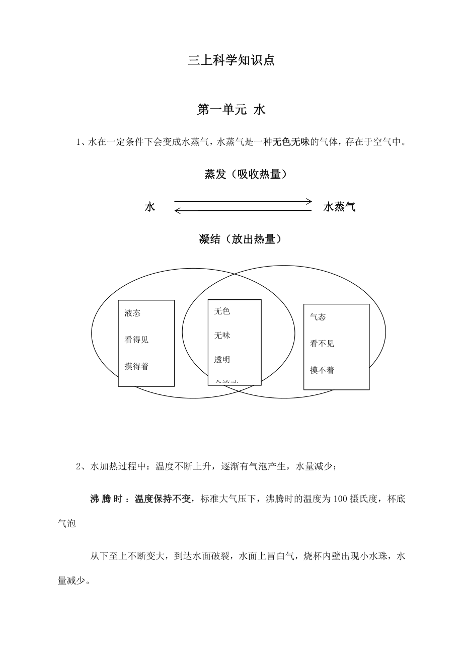 最新版教科版三年级上册科学知识点总结.docx_第1页