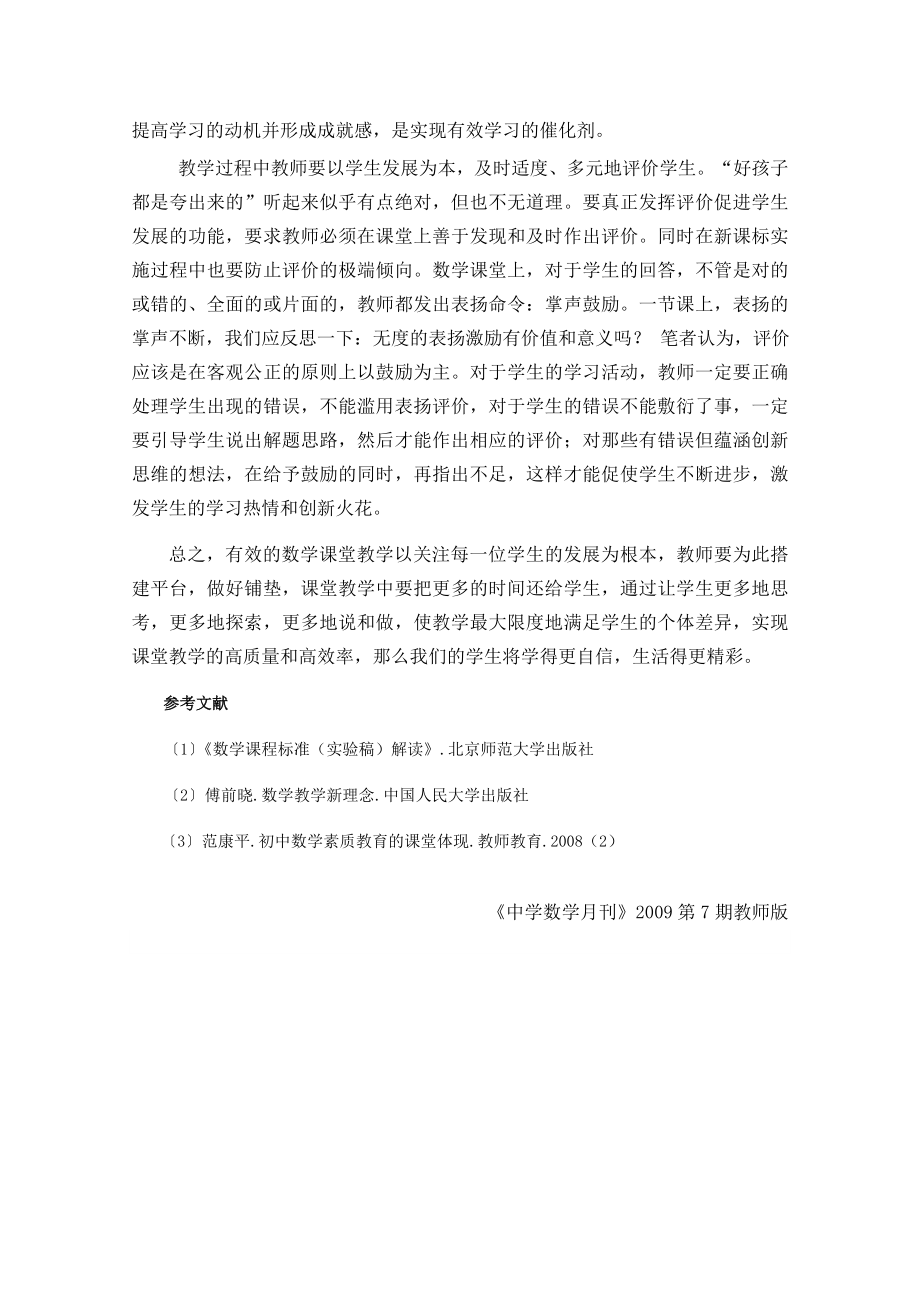 毕业论文（设计）初中数学课堂有效教学策略初探42771.doc_第3页