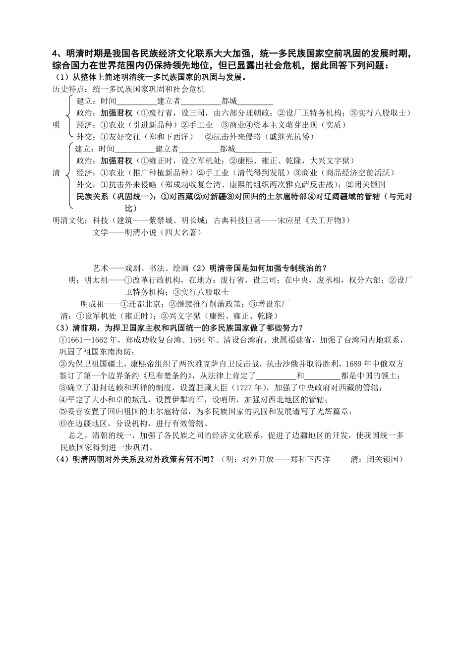 新课标人教版初中七级历史下册教材教学提纲.doc_第2页