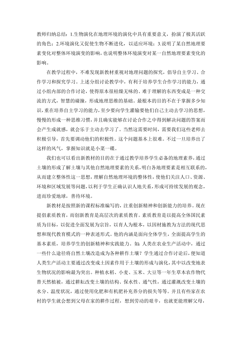 教学论文：一堂地理课引发的对新课改的思考.doc_第2页