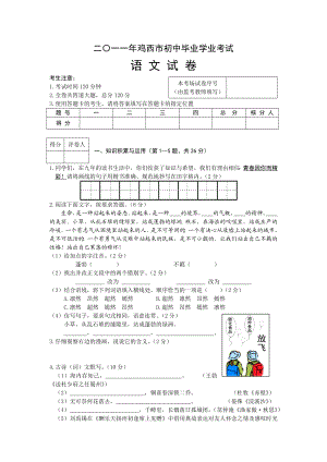 黑龙江省鸡西市中考语文试卷及答案（word版）.doc