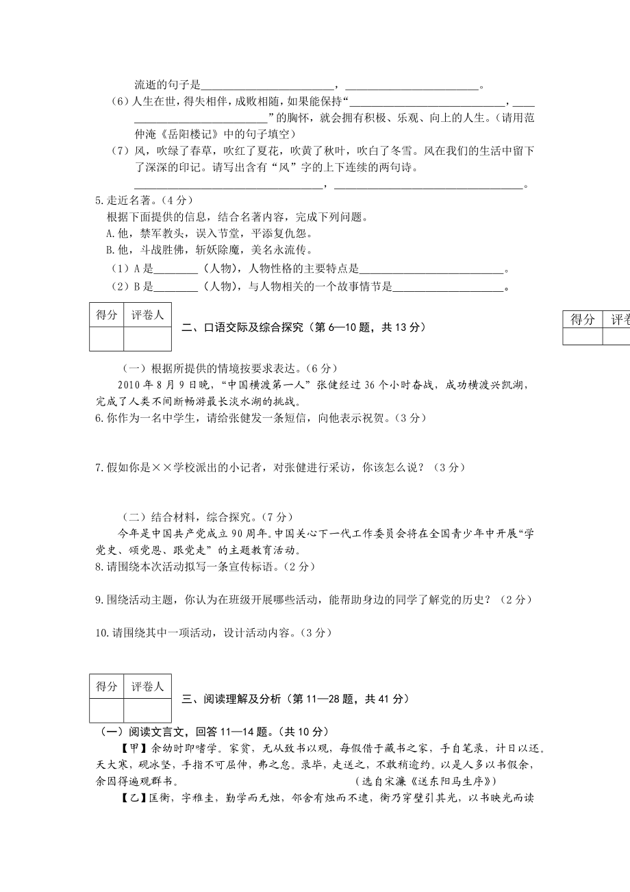 黑龙江省鸡西市中考语文试卷及答案（word版）.doc_第2页