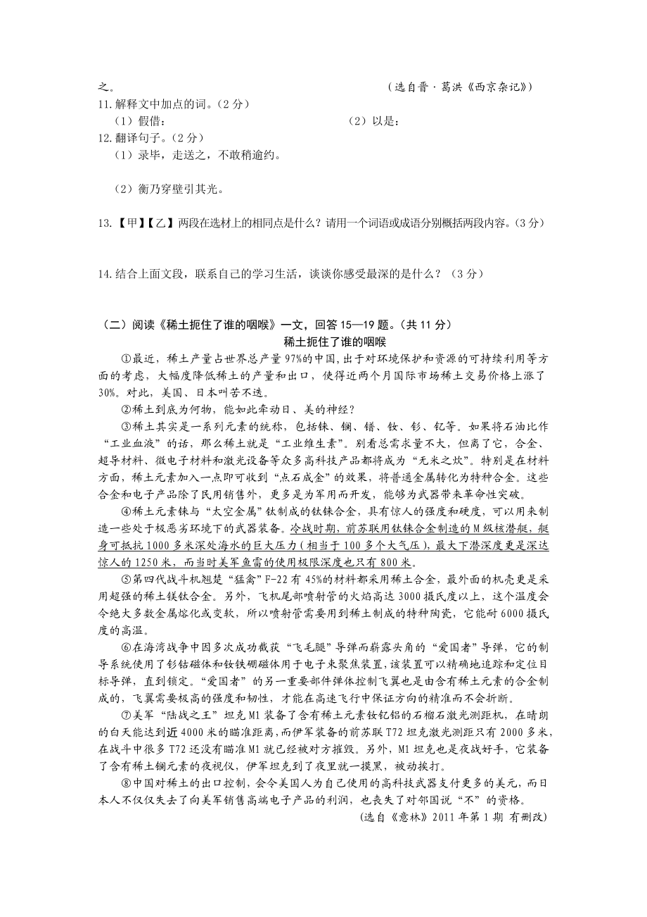 黑龙江省鸡西市中考语文试卷及答案（word版）.doc_第3页