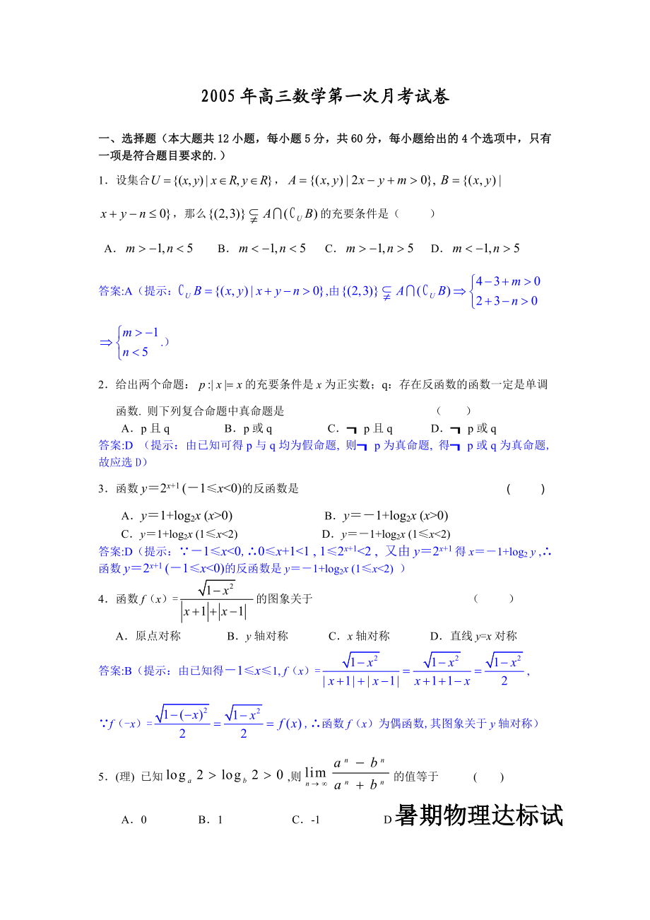 高三第一次月考物理数学卷.doc_第1页