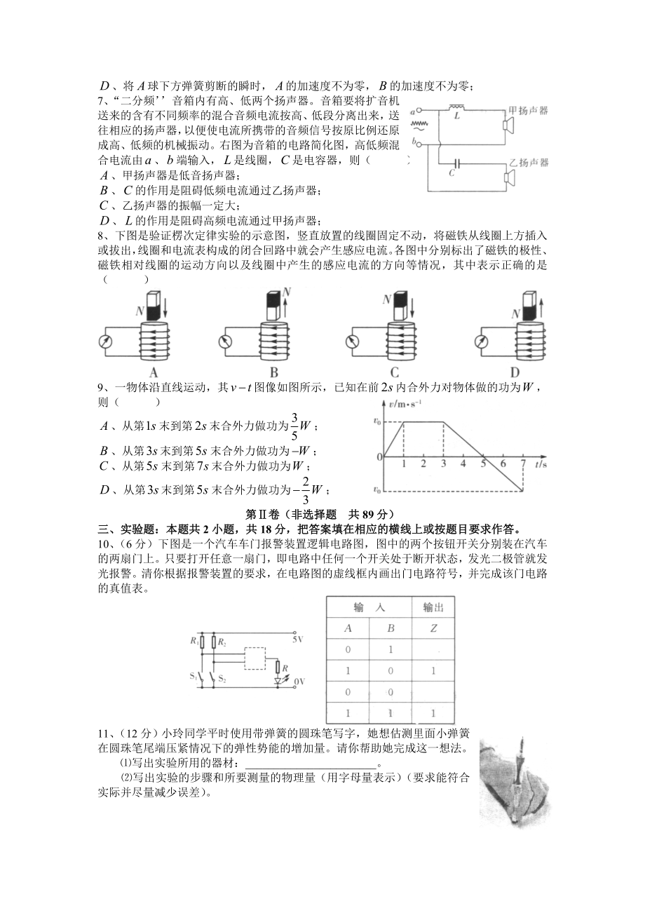 苏州五市三区高三教学调研测试试卷物理试题.doc_第2页