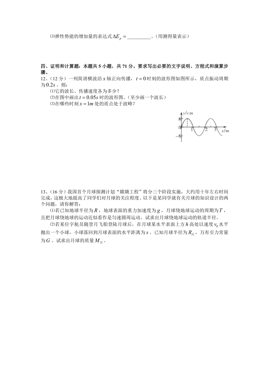 苏州五市三区高三教学调研测试试卷物理试题.doc_第3页