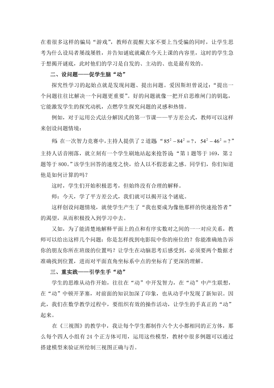 初中教学论文：让数学课“动”起来.doc_第2页