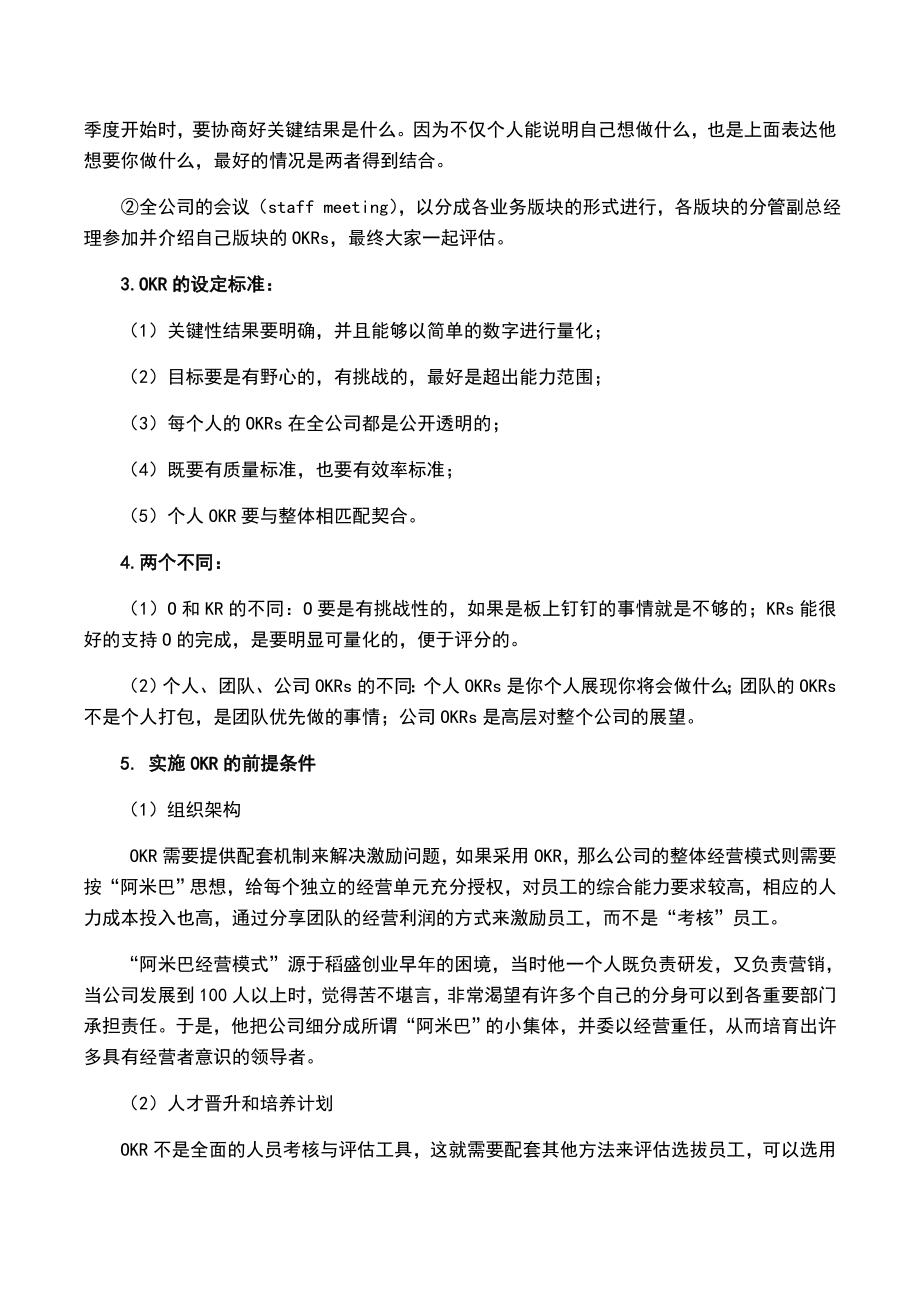 目标与关键成果法(OKR)材料.doc_第2页