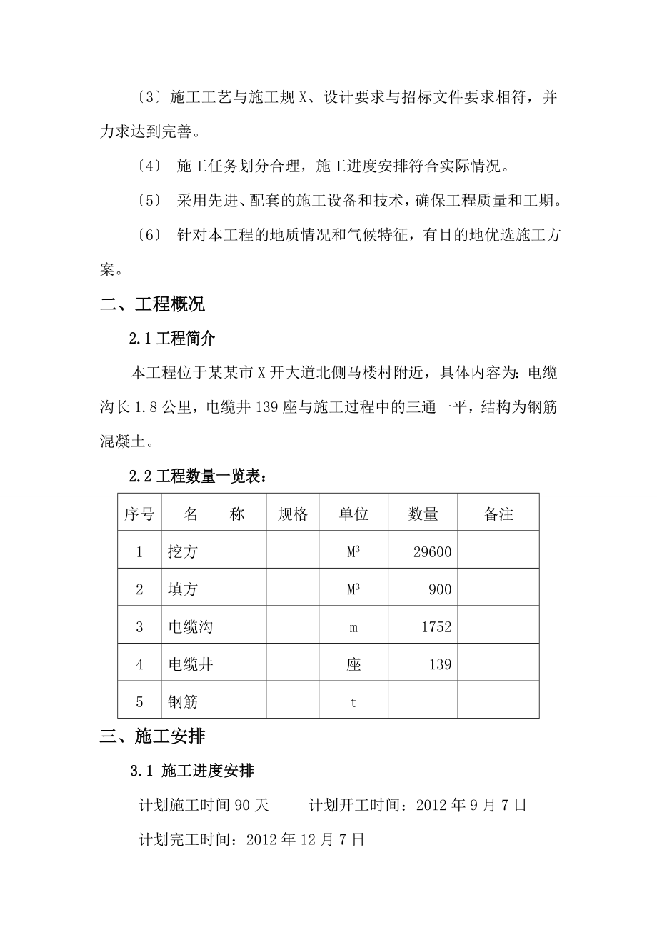 室外的电缆井及电缆沟专项施工方案设计x修改.doc_第3页