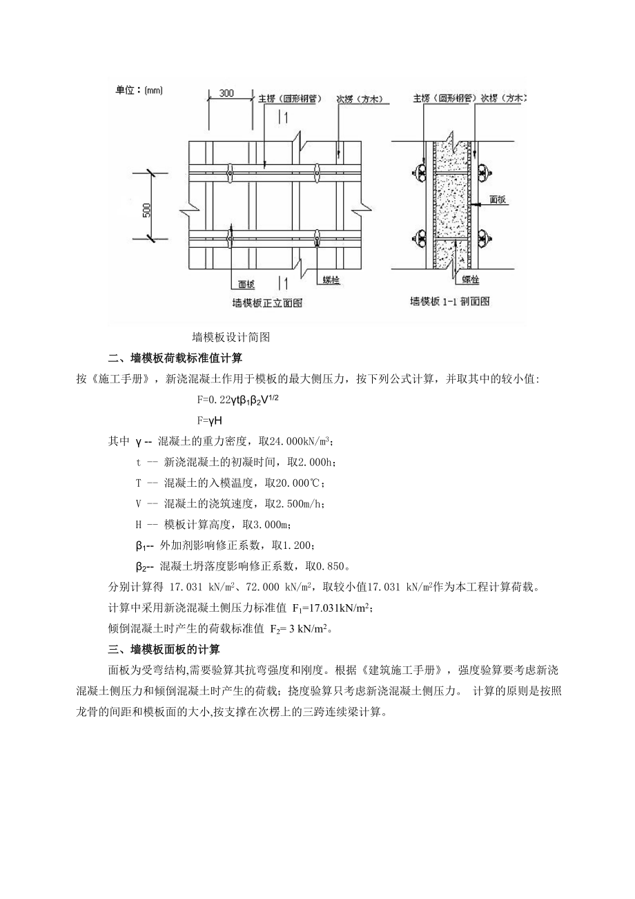 墙模板计算书讲解.doc_第2页