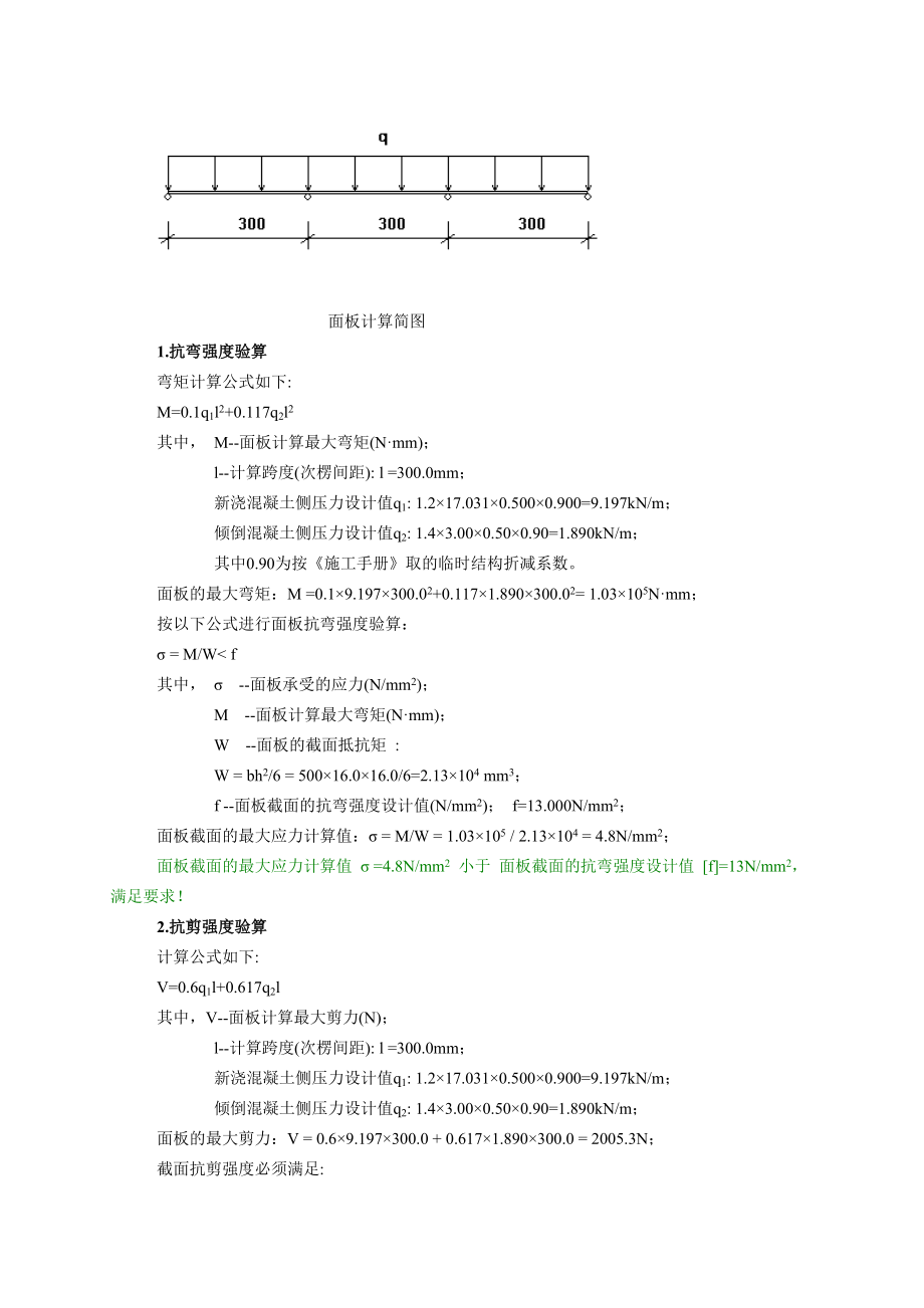 墙模板计算书讲解.doc_第3页