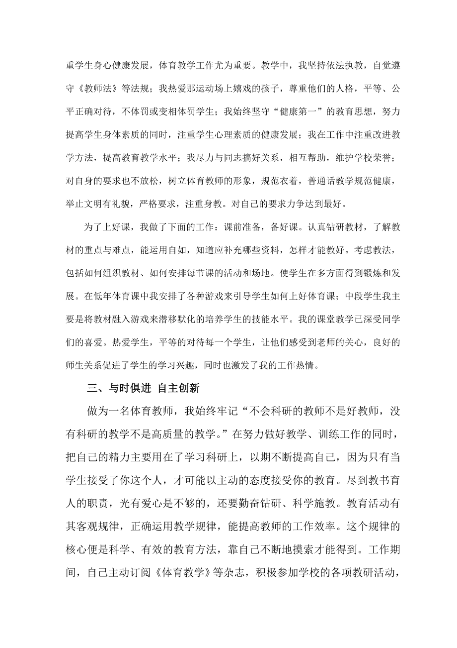 教学技能竞赛个人先进事迹材料.doc_第2页