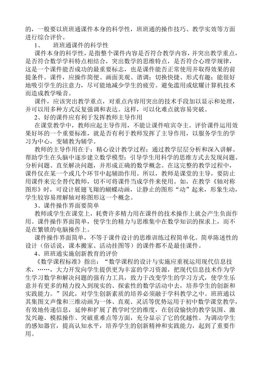 教育教学论文 浅谈班班通在初中数学教学中的应用.doc_第3页