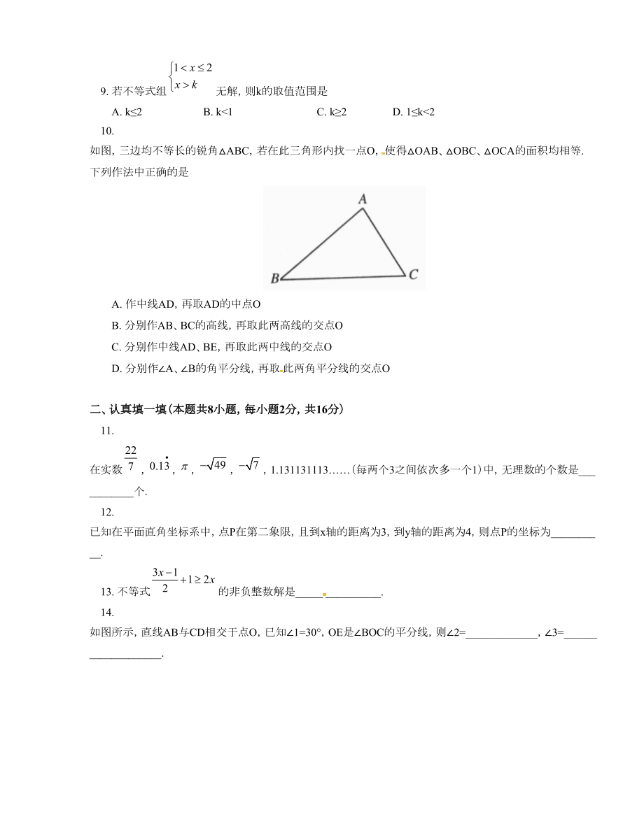 北京市东城区（南片）七级下学期期末考试数学试题（含答案） .doc_第2页