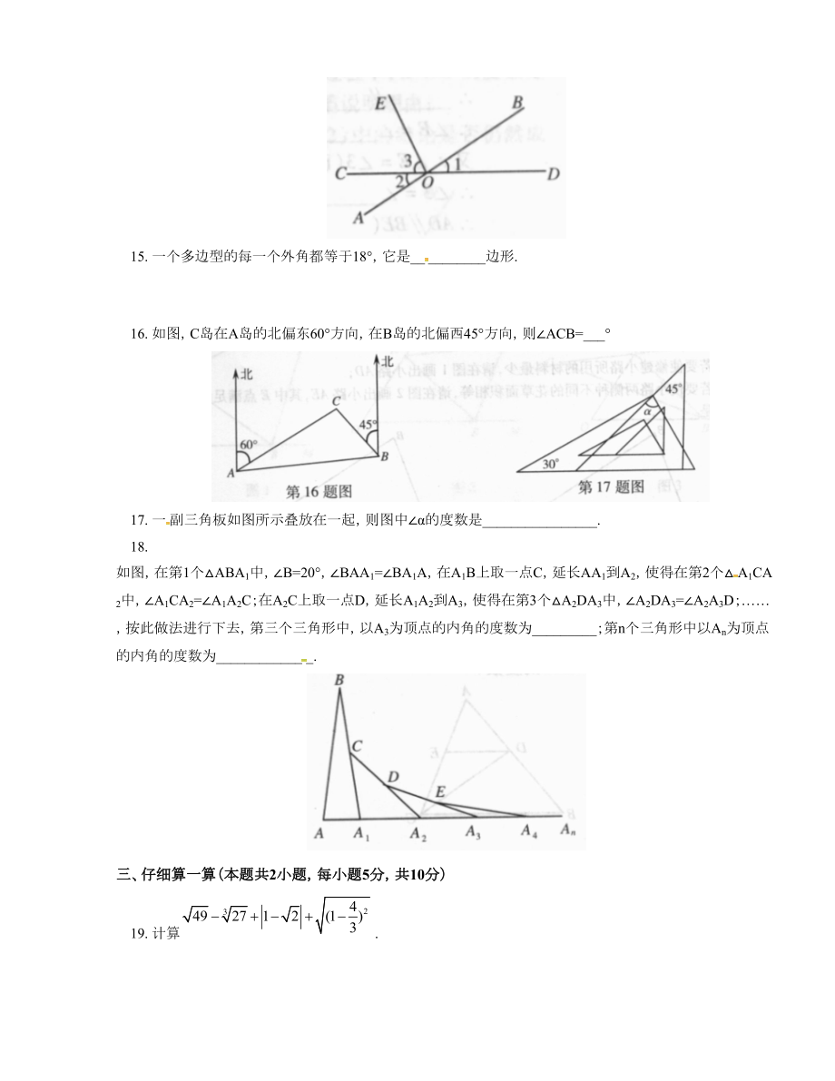 北京市东城区（南片）七级下学期期末考试数学试题（含答案） .doc_第3页