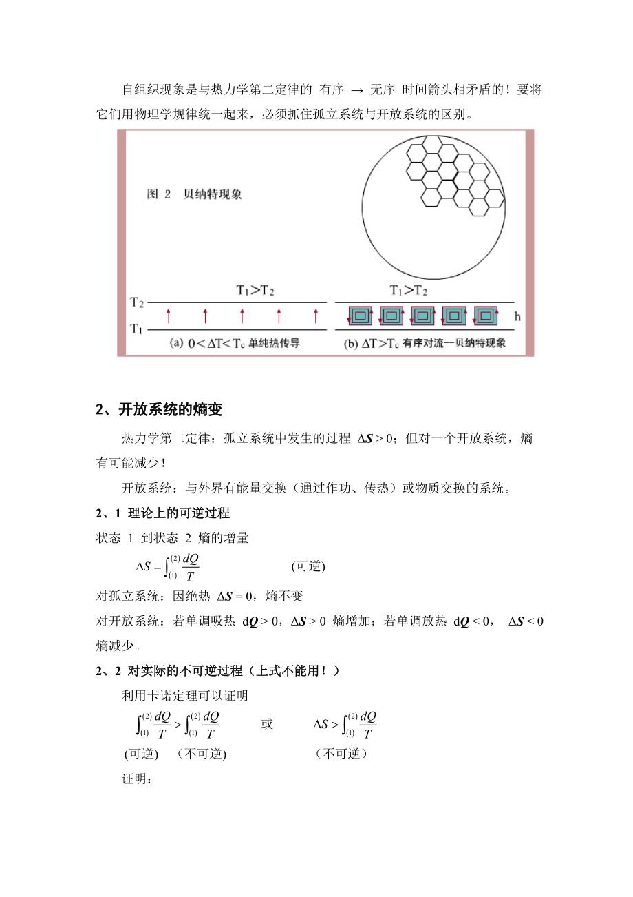 耗散结构简介.doc_第2页