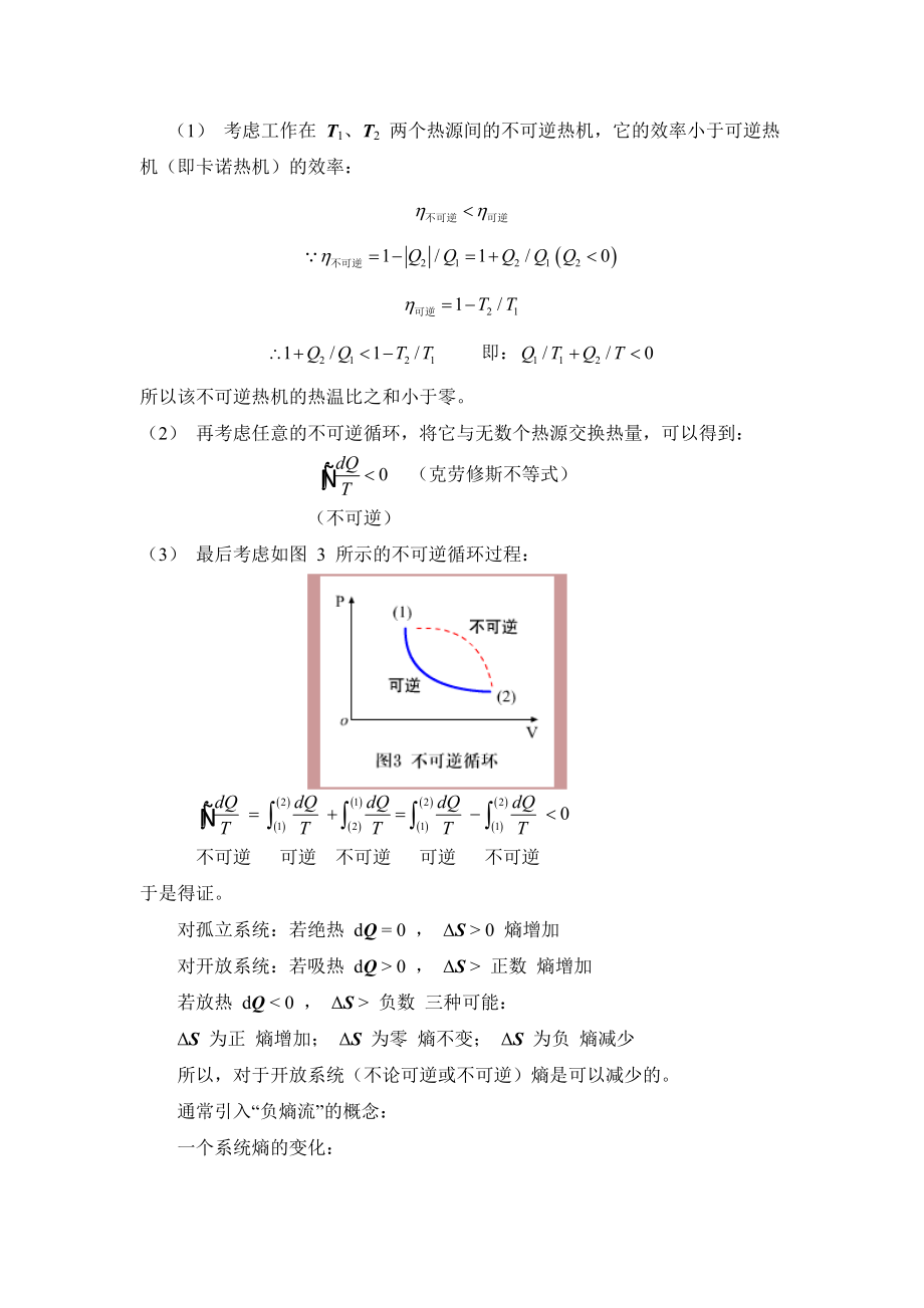 耗散结构简介.doc_第3页