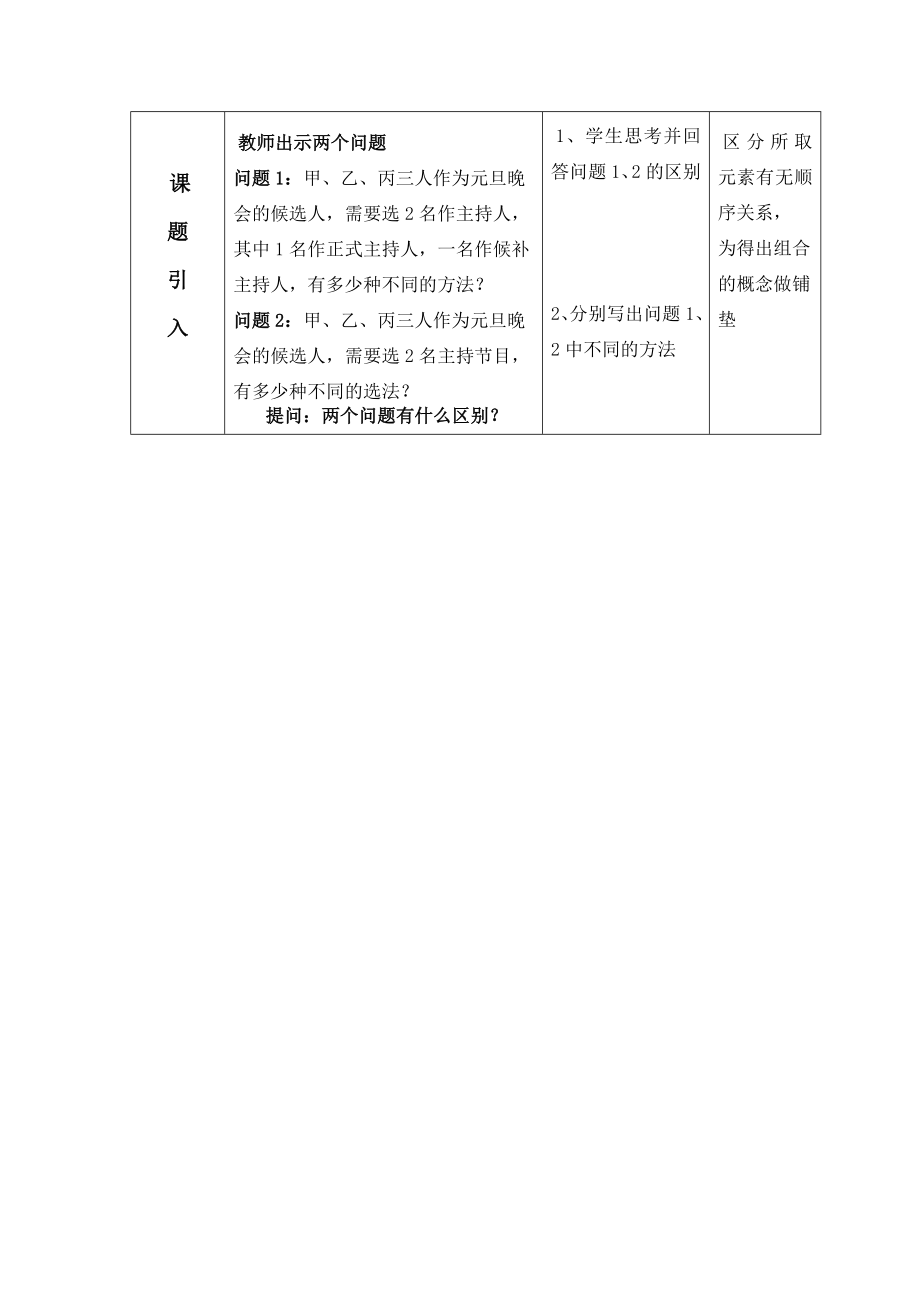 高中数学组合教学设计与反思.doc_第2页