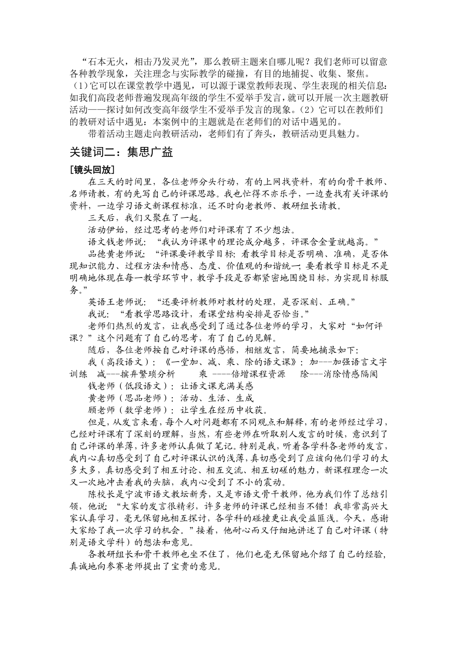 记我的一次教研经历） .doc_第2页