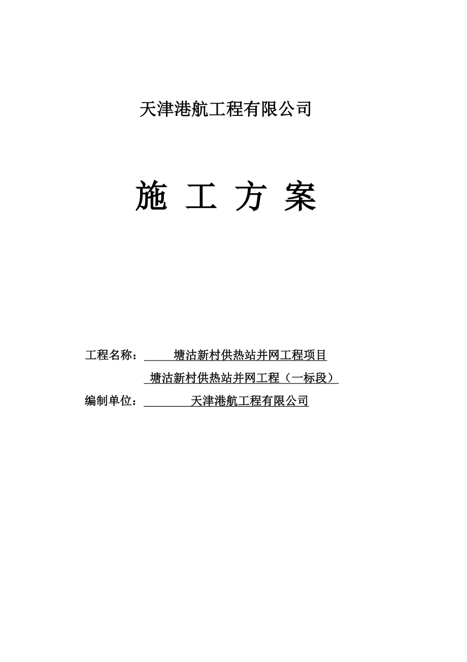 工字钢支护施工方案.doc_第1页