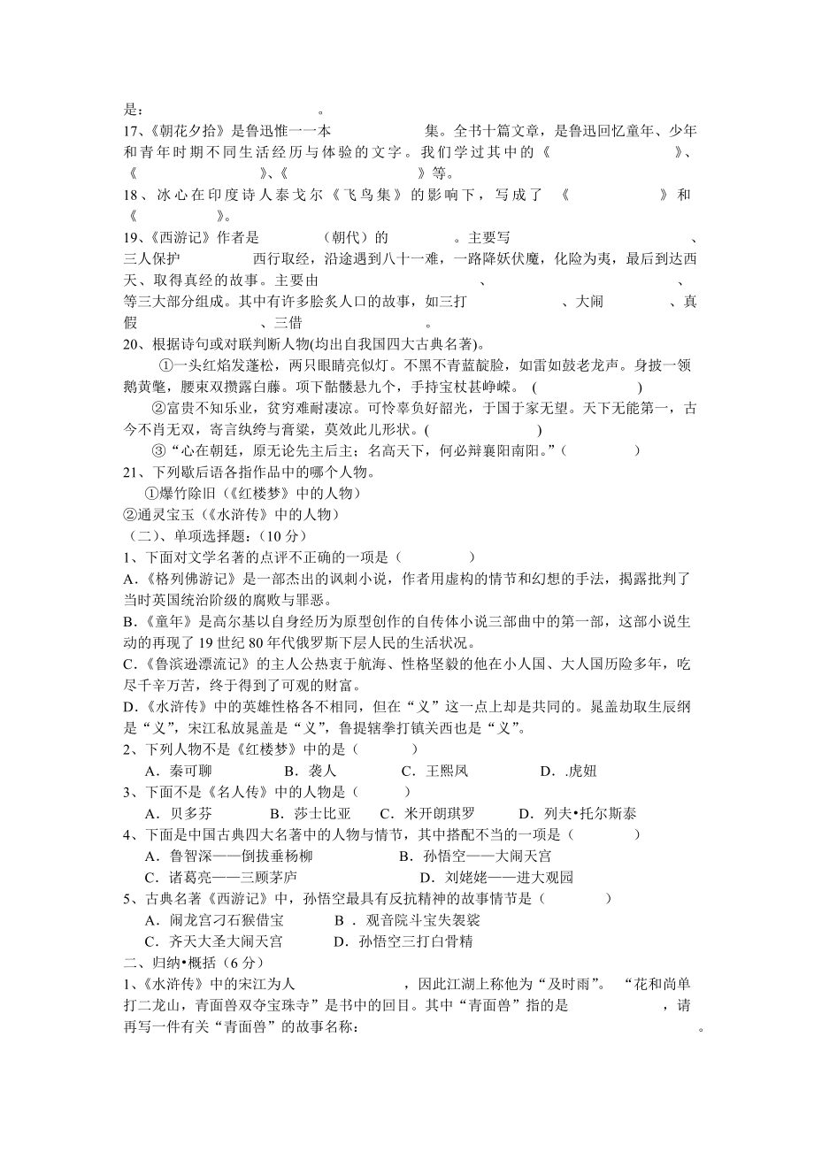 初中语文课外名著知识竞赛试题.doc_第2页