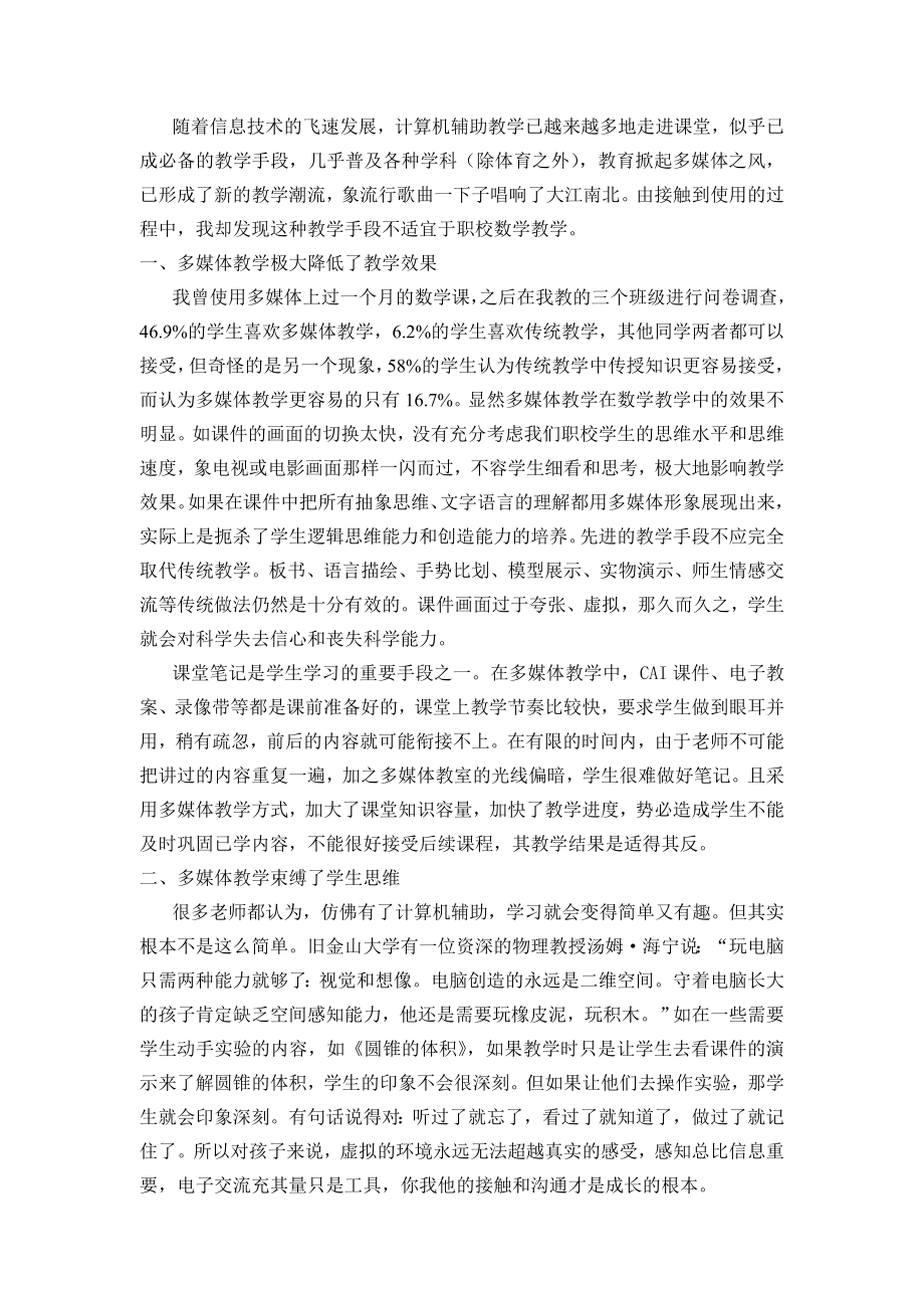 多媒体教学不适宜于职校数学教学.doc_第2页