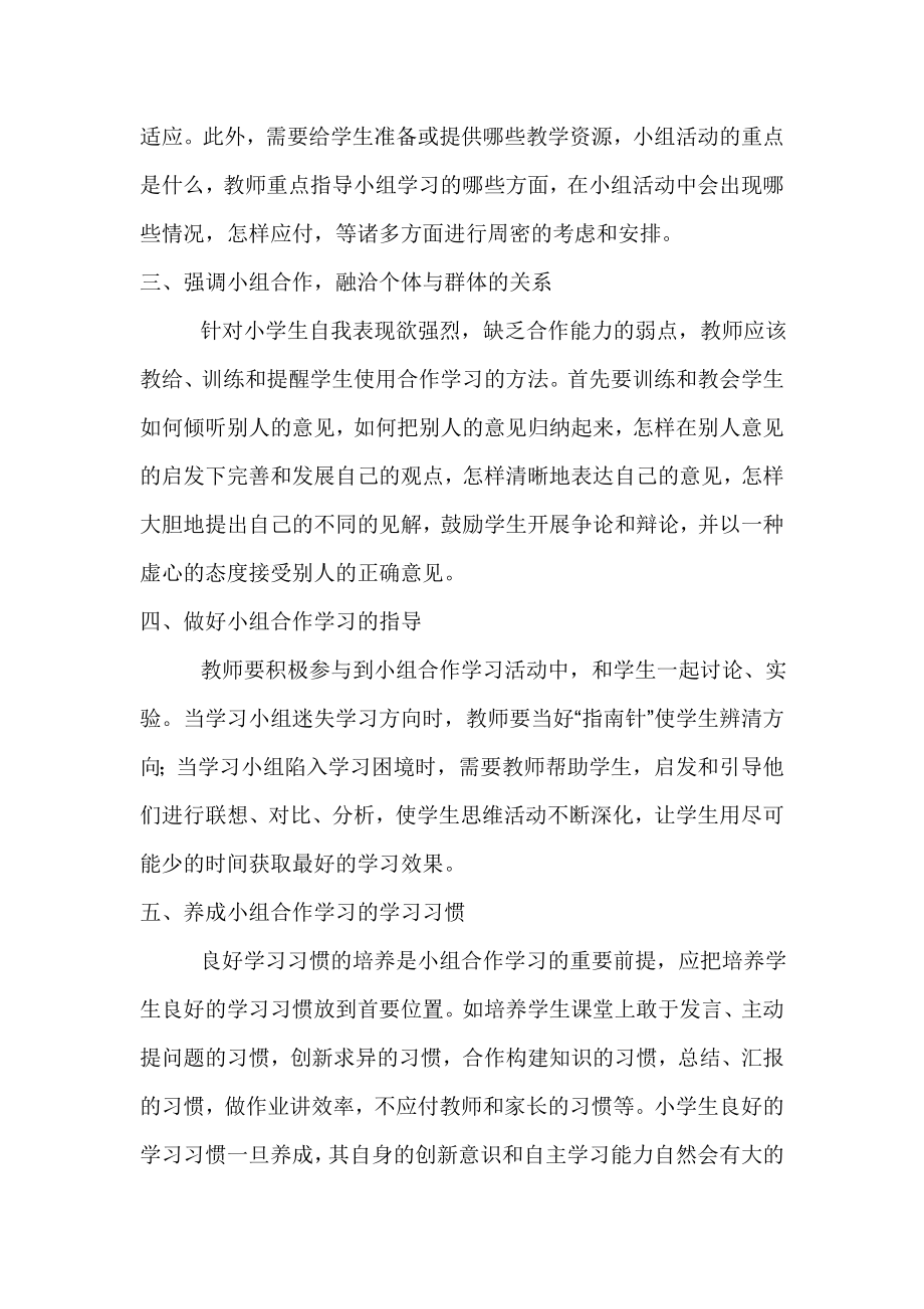 初中英语教学论文《小组合作学习中教师作用之我见》 .doc_第2页