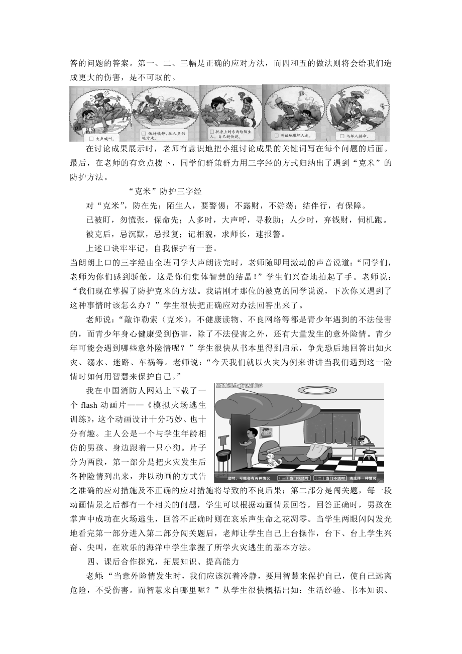 初中思想品德论文：“课堂应是快乐的场所” .doc_第2页