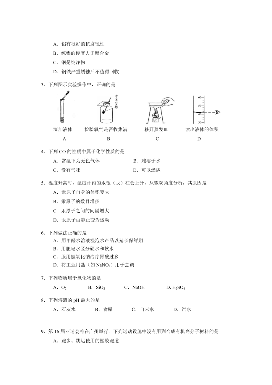 广州市初中毕业生学业考试化学试题.doc_第2页