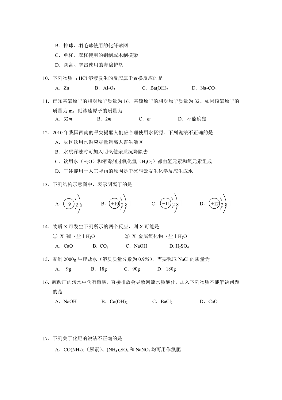 广州市初中毕业生学业考试化学试题.doc_第3页