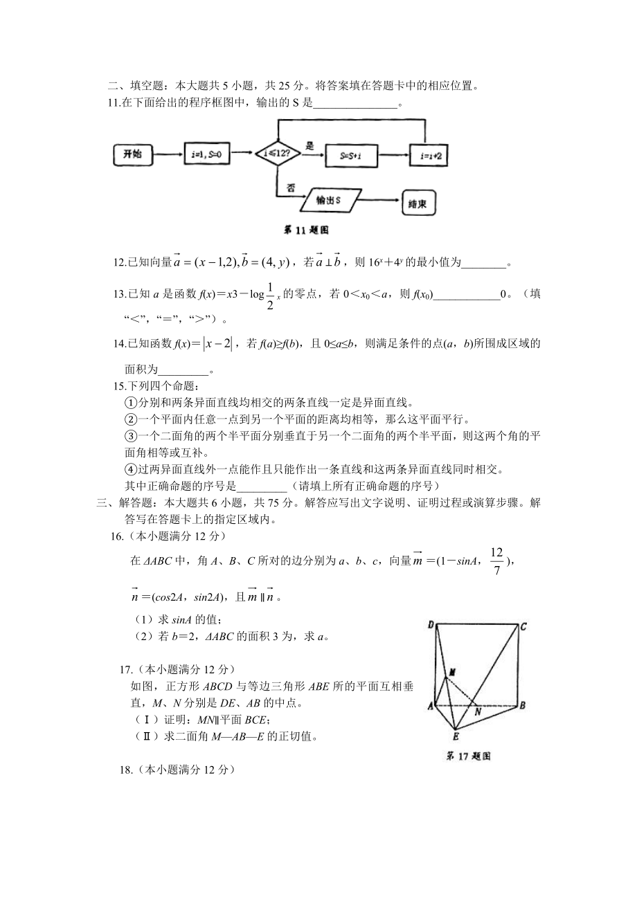 安徽省安庆市高三模拟考试（二模）理科数学（.03）word版.doc_第3页