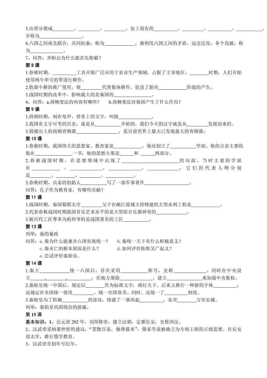 北师大版七级历史上册主要知识点归纳.doc_第2页